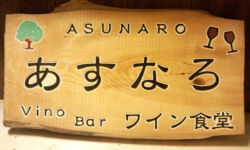 Asunaro